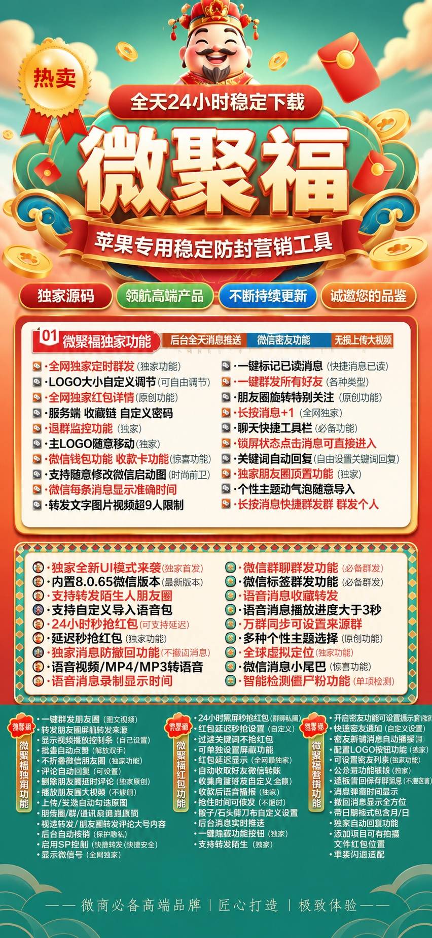 微聚福TF微信一键多开分身转发跟圈软件百款功能激活码