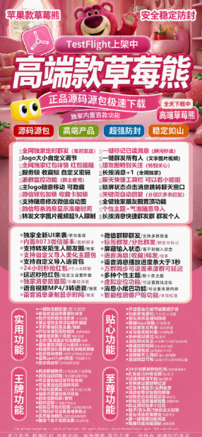苹果微信多开TF草莓熊官网,转发跟圈带百款功能激活码
